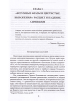 Карма слов  (буддизм и литература в средневековой Японии). 2-е изд., испр. и доп.