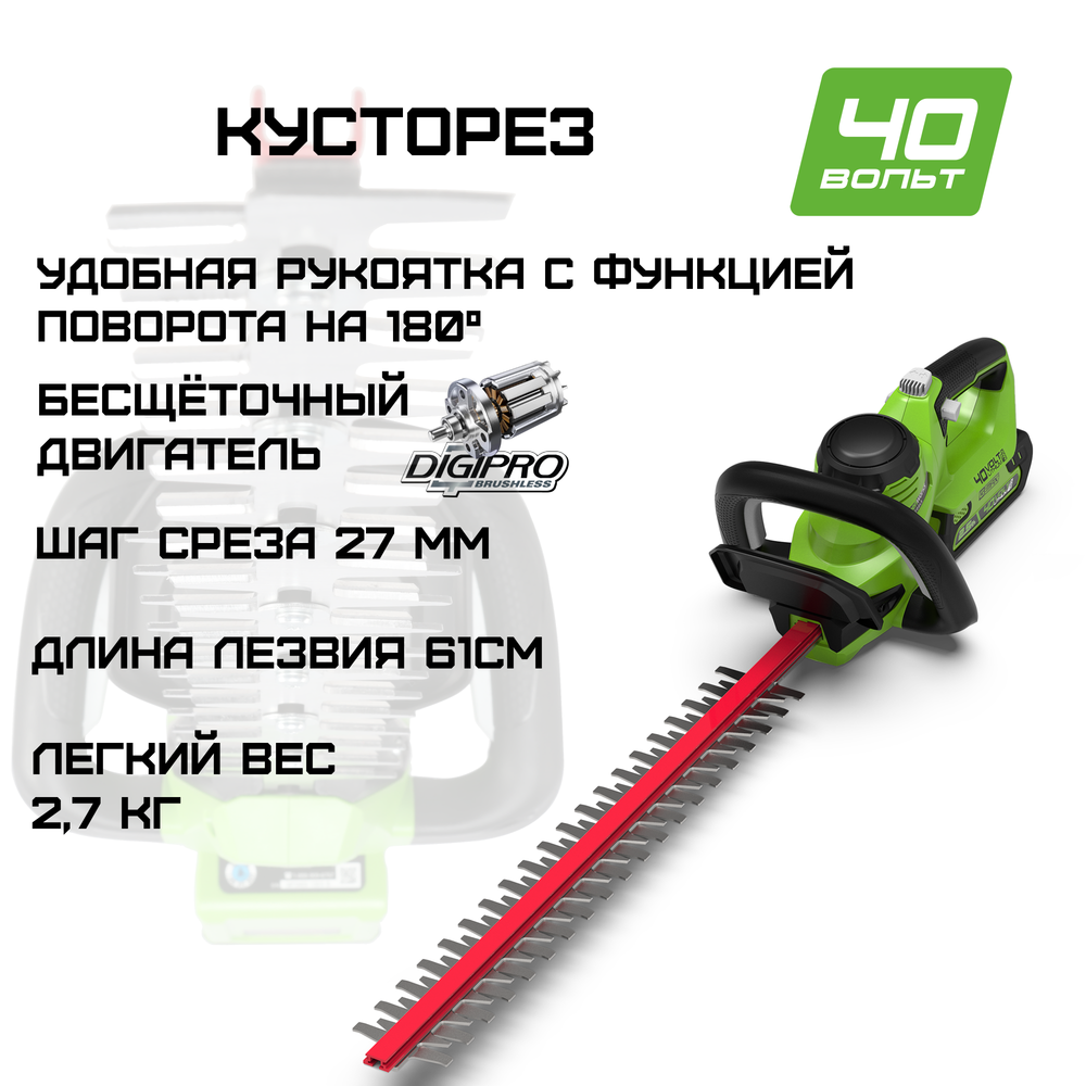 Кусторез аккумуляторный Greenworks Арт. 2200907, 40V, 61 см