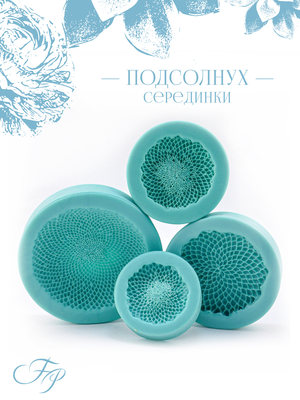 Подсолнух Серединки