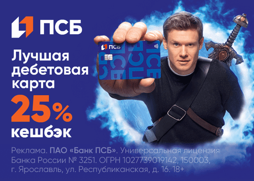 Дебетовая карта ПСБ