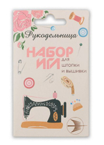 Иглы для шитья ручные КИЗ С-34 Набор для шитья "Рукодельница" 10 шт. в конверте