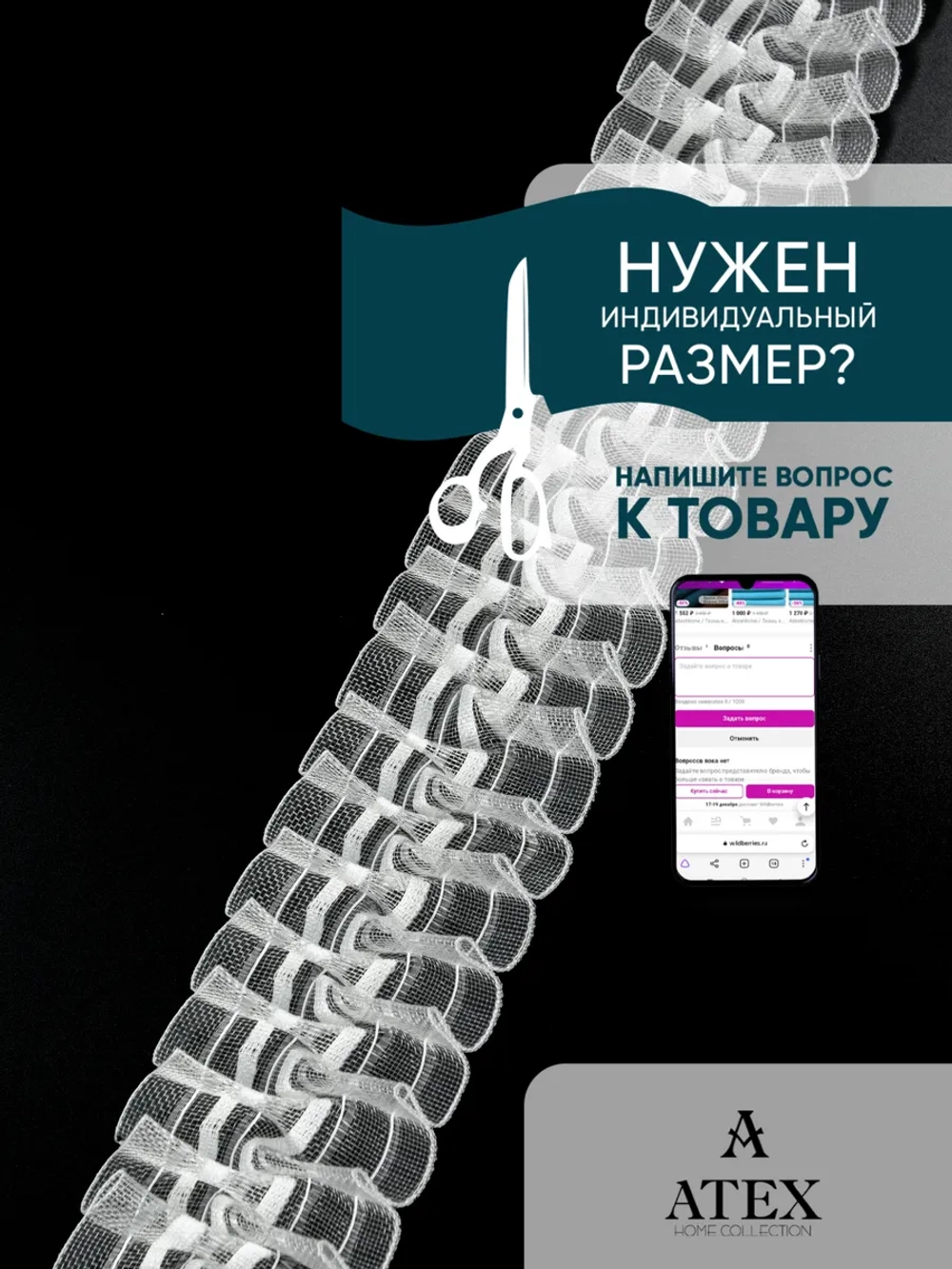 Лента для штор под крючки БУФЫ тесьма