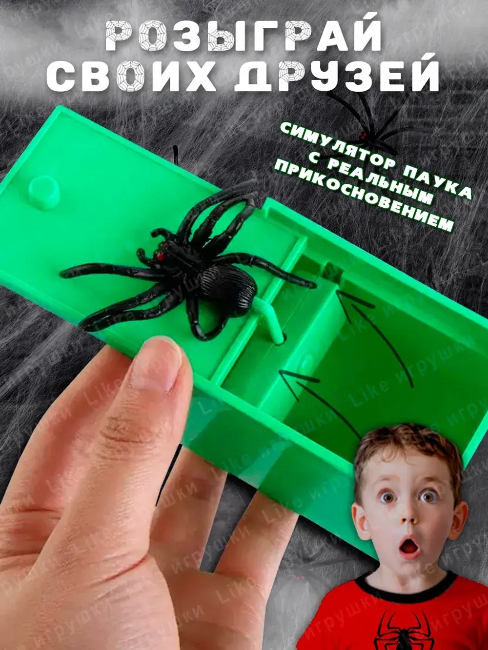 Игрушка паук розыгрыш в коробке