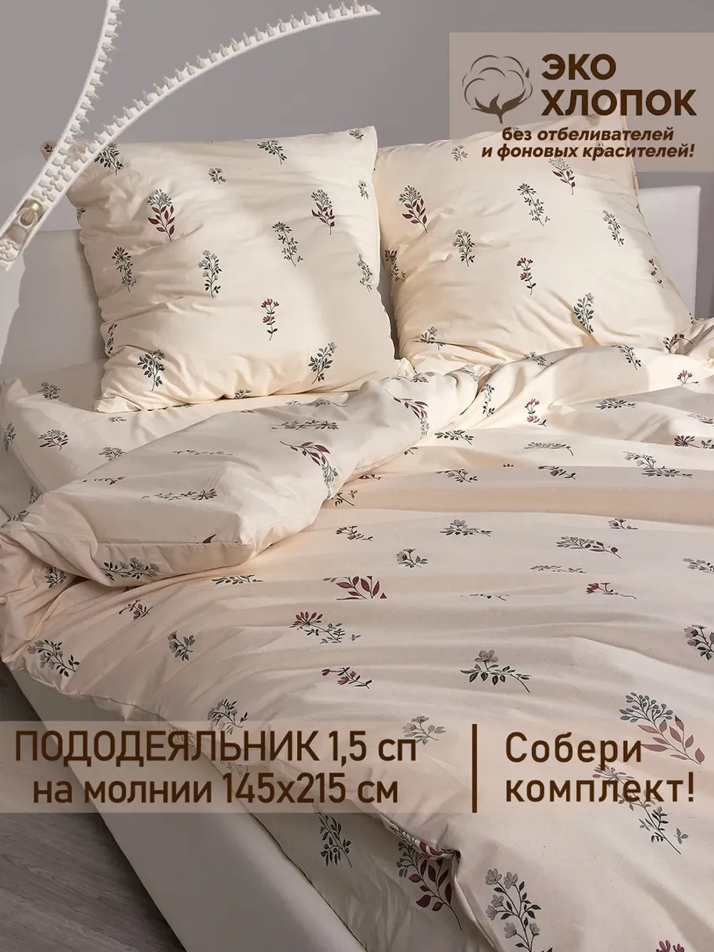 Пододеяльник "Гербарий Эко" 1,5-сп 145х215 см Сказка перкаль