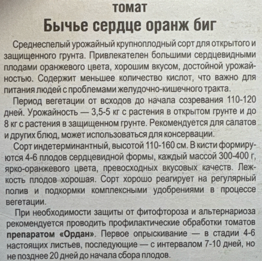 Томат Бычье сердце Оранж Биг 20 шт С СМТ315