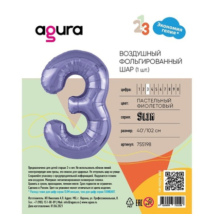 Цифра "3" фиолетовый Ag