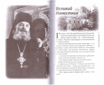 «Несвятые святые» и другие рассказы. Митрополит Тихон (Шевкунов)