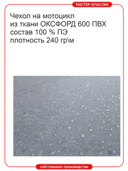 Чехол на мотоцикл с коляской и лобовиками .