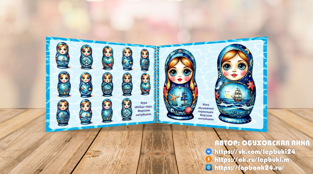 Альбом игр "Морские матрёшки"