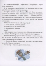 Денискины рассказы