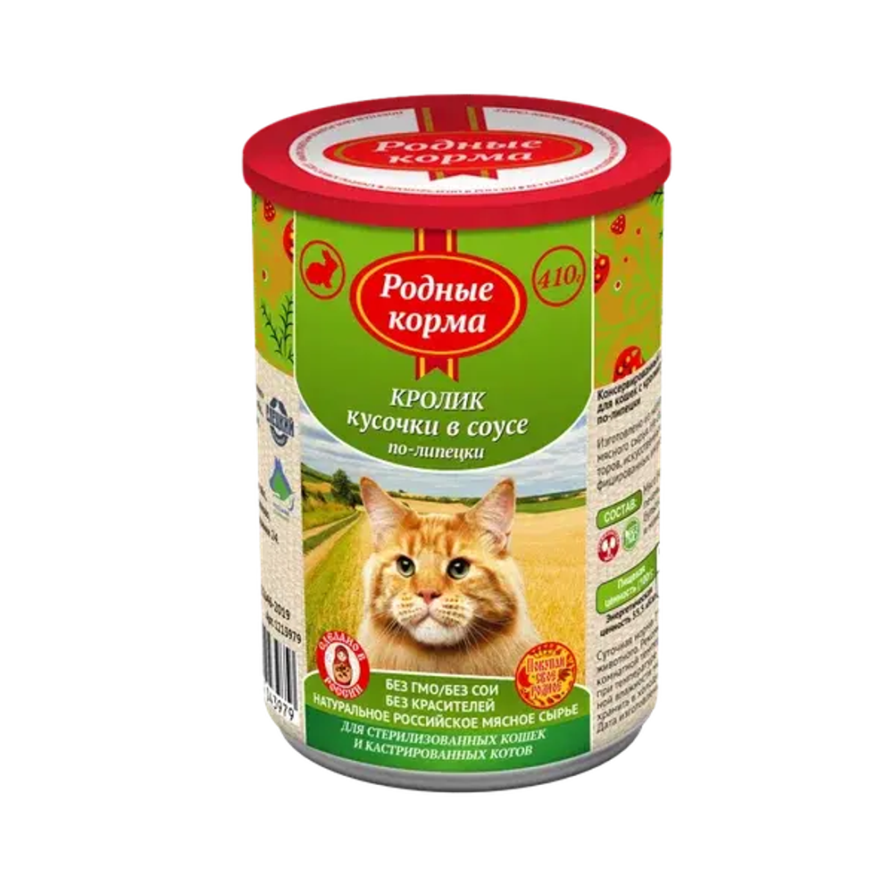 Консервы РОДНЫЕ КОРМА  для кошек с кроликом кусочки в соусе по-липецки 6х410 г