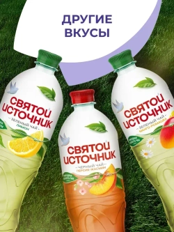 Холодный чай Святой Источник Черная смородина, 1 л