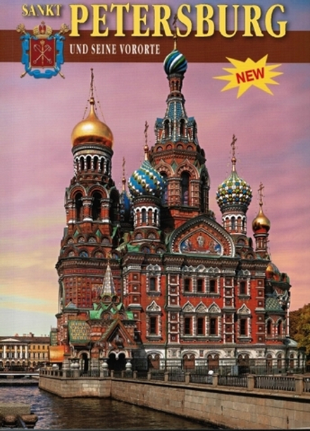 Альбом Санкт-Петербург и пригороды. Немецкий язык