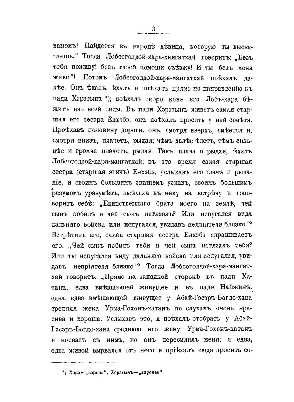 Балаганский сборник | М.Н. Хангалов; Г. Н. Потанин