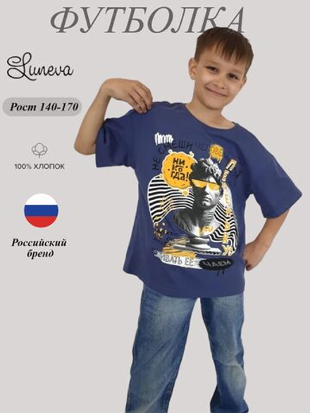 51-05-5 Футболка Luneva для мальчика