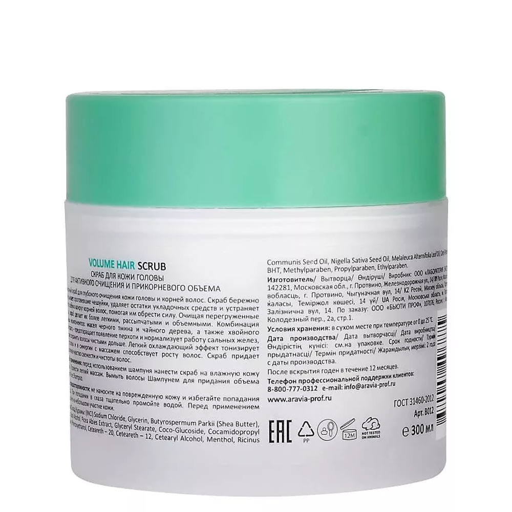 ARAVIA PROFESSIONAL Скраб для кожи головы для активного очищения и прикорневого объема Volume Care Volume Hair Scrub, 300 мл