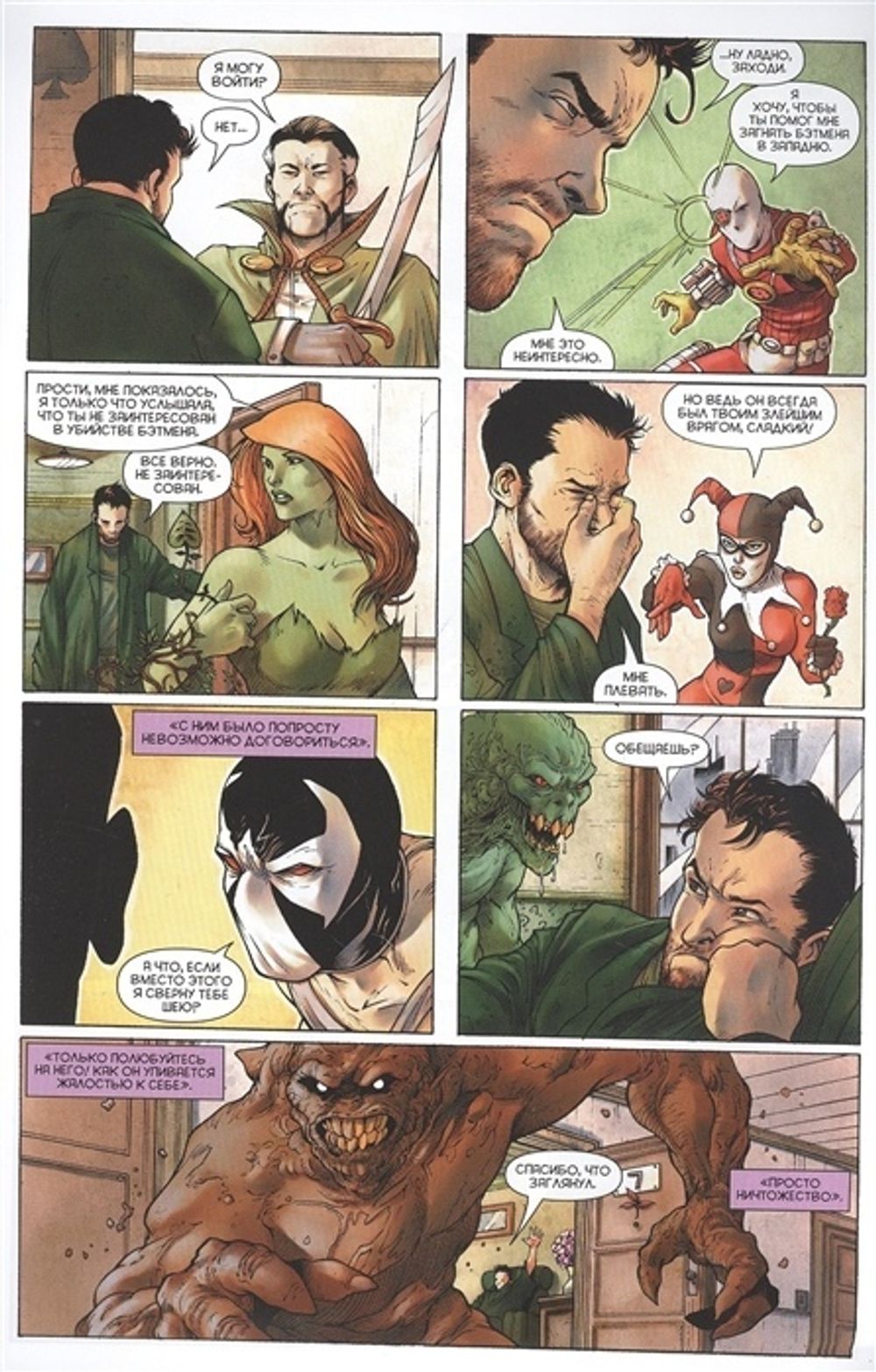 Комикс Психушка Джокера. Загадочник. Карточный домик