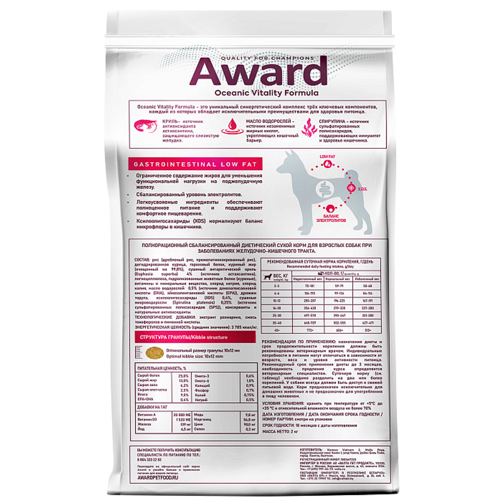 Сухой диетический корм для взрослых собак AWARD VETERINARY DIET GASTROINTESTINAL LOW FAT при заболеваниях желудочно-кишечного тракта 2 кг
