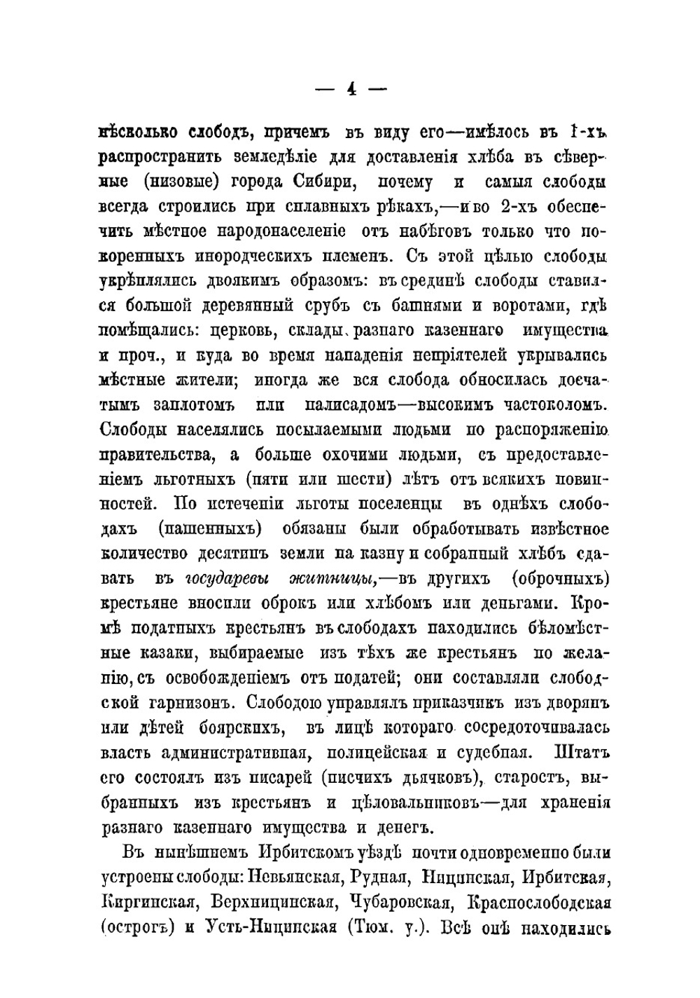 К истории города Ирбити и Ирбитской ярмарки | Хитров Алексей