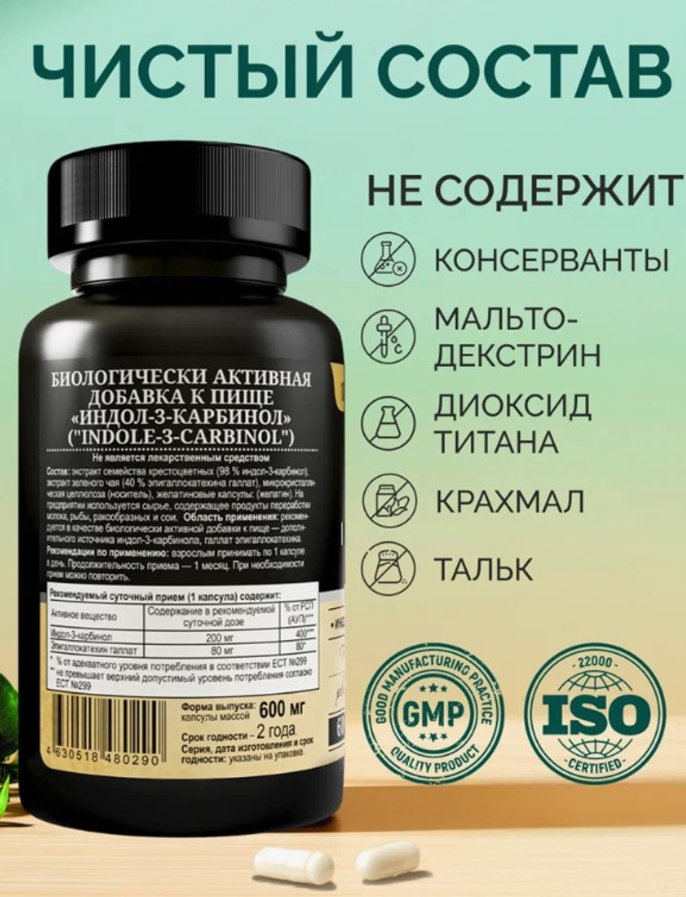 Индол-3-карбинол+EGCG, 60 капсул
