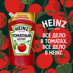 Кетчуп Томатный Heinz 550г
