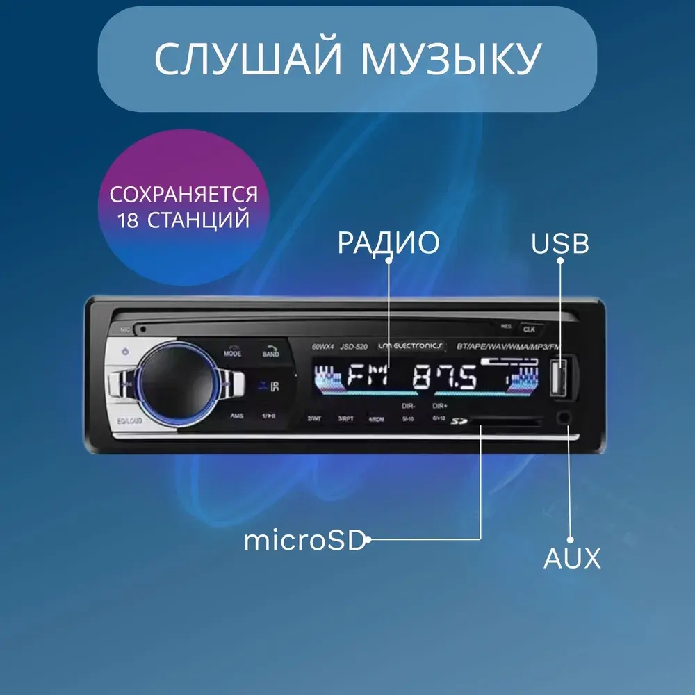 Автомагнитола Pervoi 520