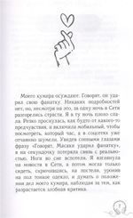 Книга Моего айдола осуждают