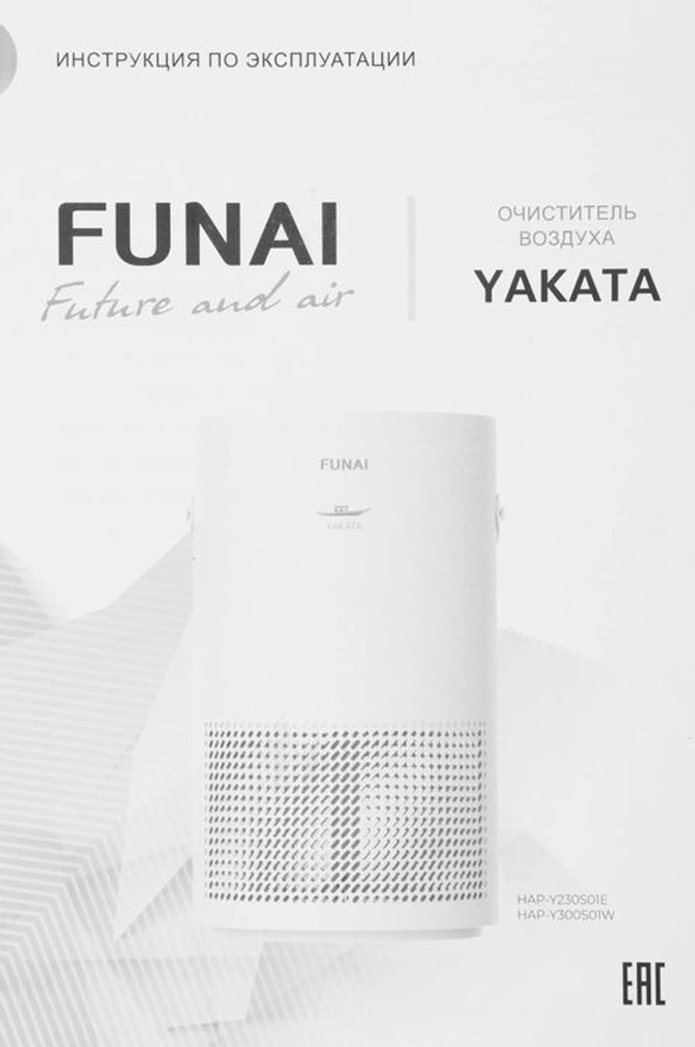 Воздухоочиститель Funai Yakata Hap-Y230S01E,  до 30м2,  с ионизацией, белый/серый