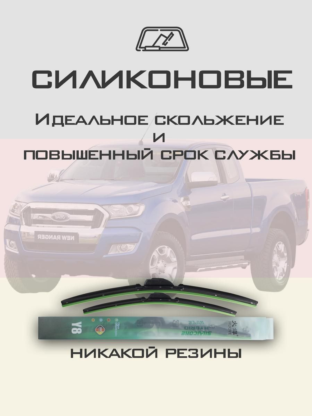 Щетки стеклоочистителя HUOYE Y8 600/400 мм на Ford Ranger | Push button