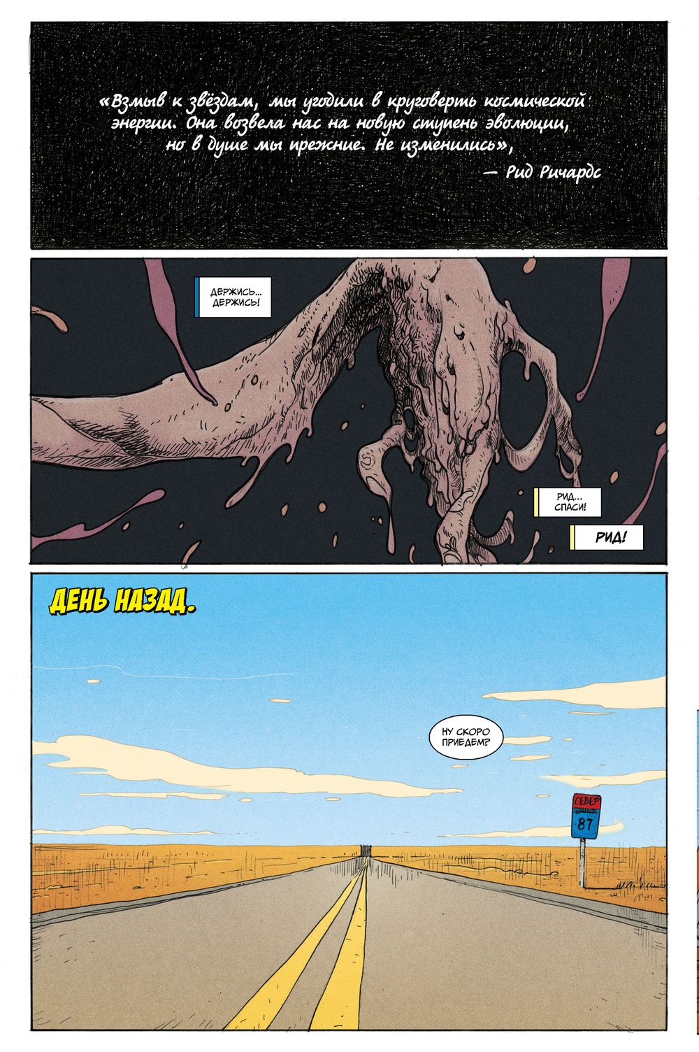 Комикс Фантастическая Четвёрка: Дорожное приключение