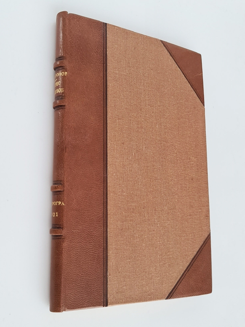 "Борис Годунов". Академик С.Ф.Платонов. 1921г. - антикварное издание