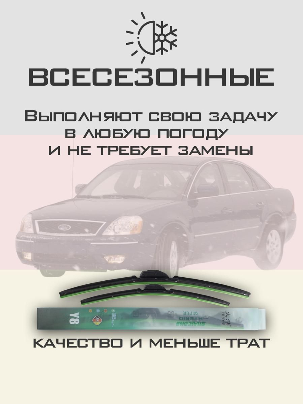 Щетки стеклоочистителя HUOYE Y8 600/500 мм на Ford FiveHundred | Side pin