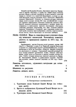 Холмская Русь. Исторические судьбы Русского Забужья | П.Н. Батюшков