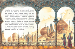 Приключения Синдбада-морехода. Книга с крупными буквами