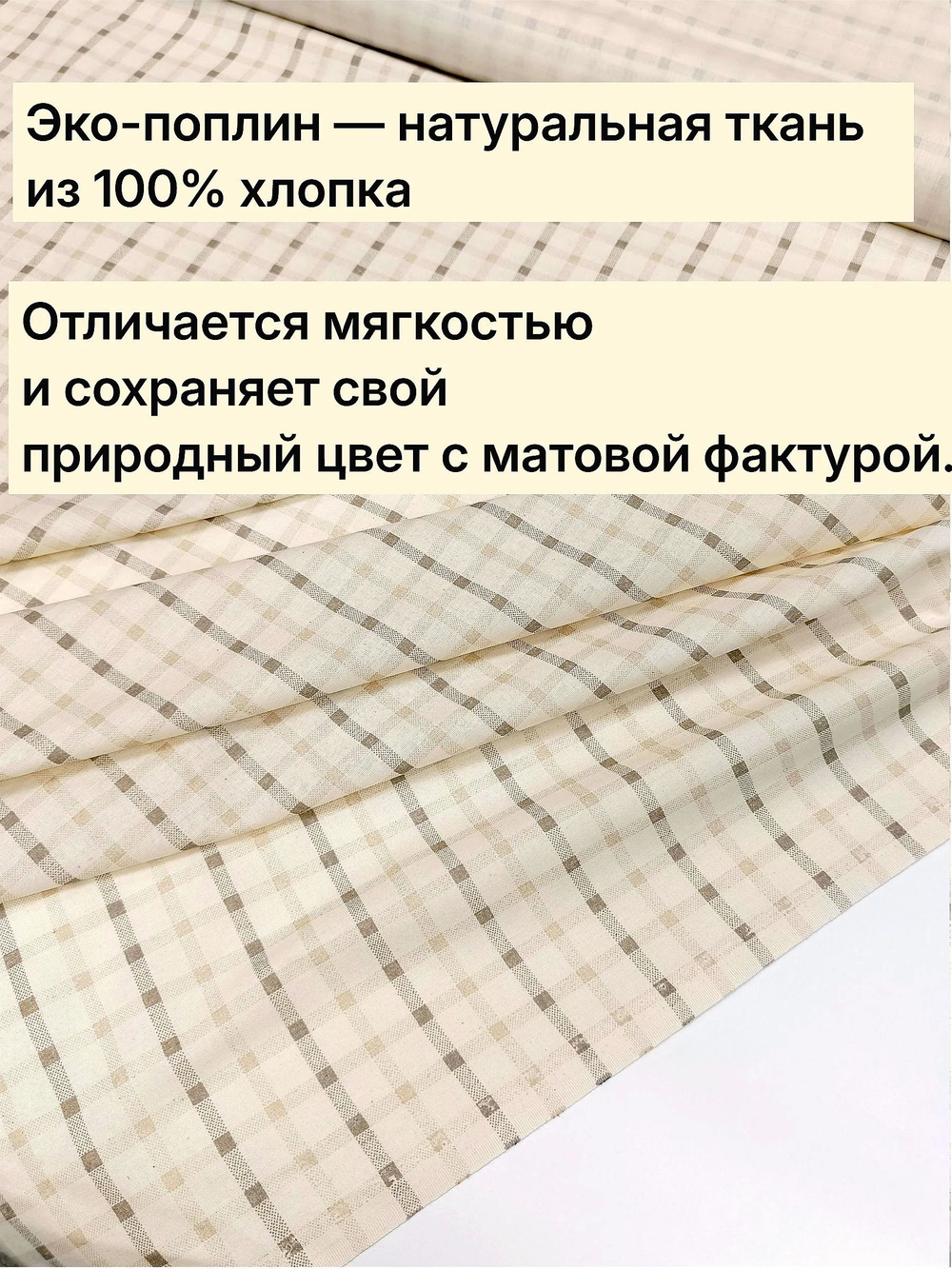 0.8м. Хлопок 100% поплин "Клеточка винтаж" ширина 220 см плотность 115 г/м ткань для платьев 220х80 м