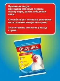 Рябушка эконом 500г  Витаминная добавка для птицы премикс