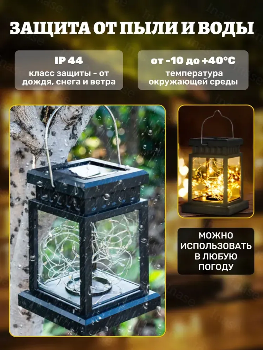 Светильник уличный декоративный "Фонарик" с гирляндой нить 3 метра