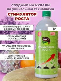 Стимулятор роста растений