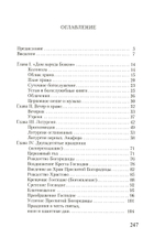 Таинство, Слово и Образ