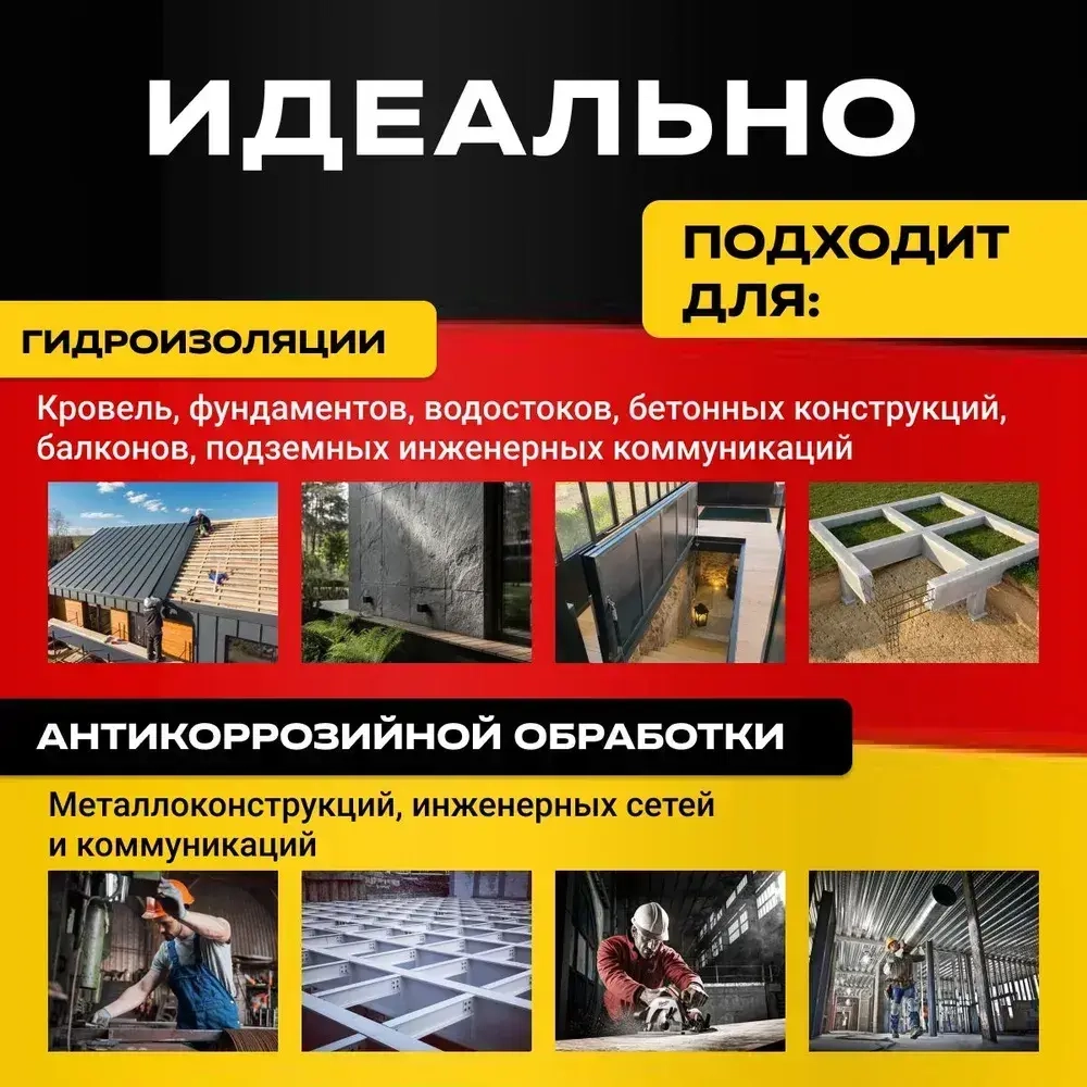 Жидкая резина для гидроизоляции WeltDach 20 литров