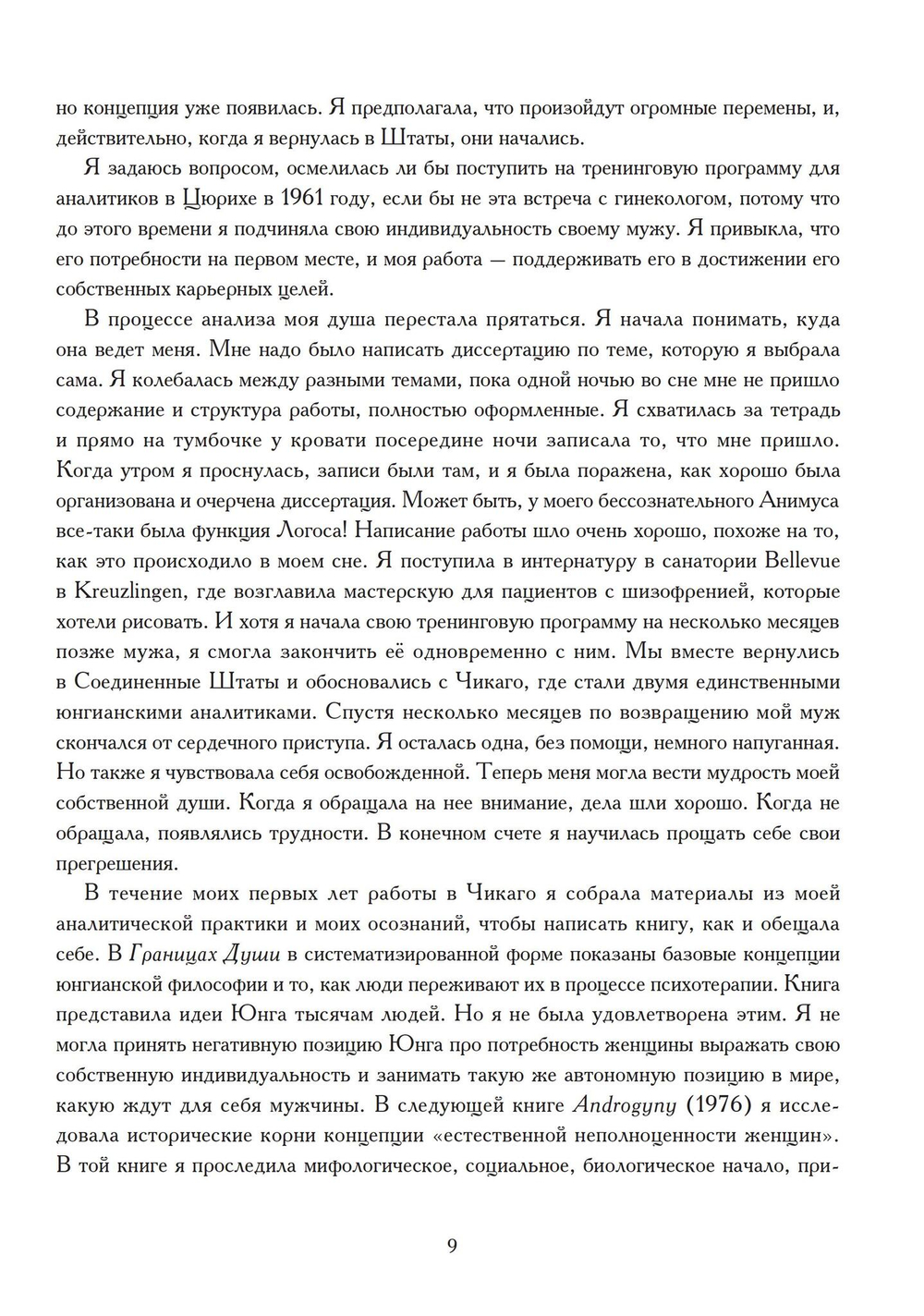 Современная женщина в поисках души