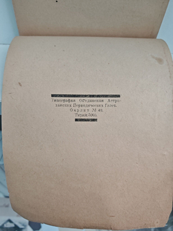 Блок-нот партийца. №3 февраль