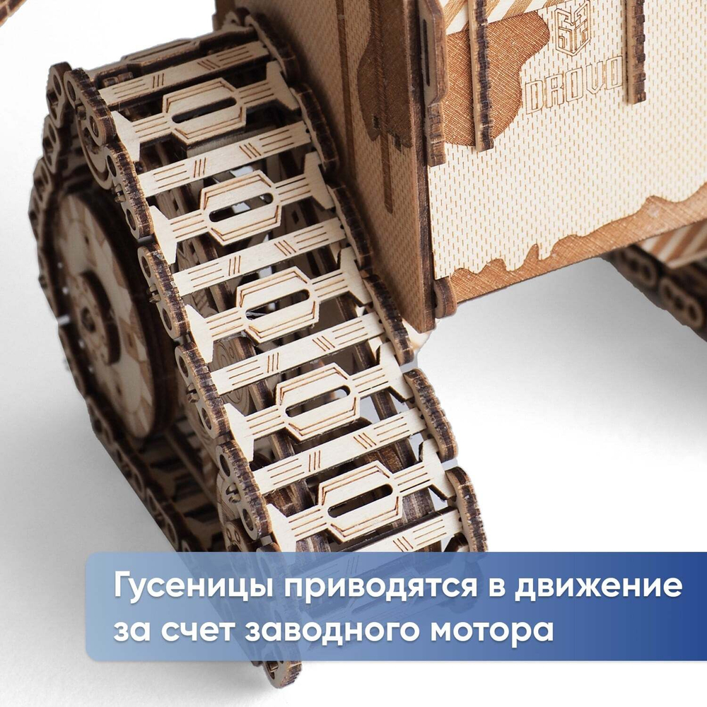 Деревянный конструктор Робот Drover (DROVO)