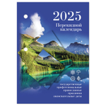Календарь настольный перекидной на 2025 г. 160 л. блок офсет цветной 2 краски STAFF ПРИРОДА (10 штук в упаковке)
