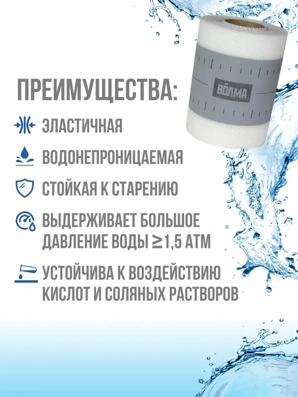 Гидроизоляционная лента для ванной, душевой ВОЛМА-Контур 10 м * 2шт, 20 м, гидроизоляция для душевой, для ванны