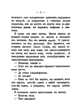 Кавказский путевой дневник | В. Мещерский