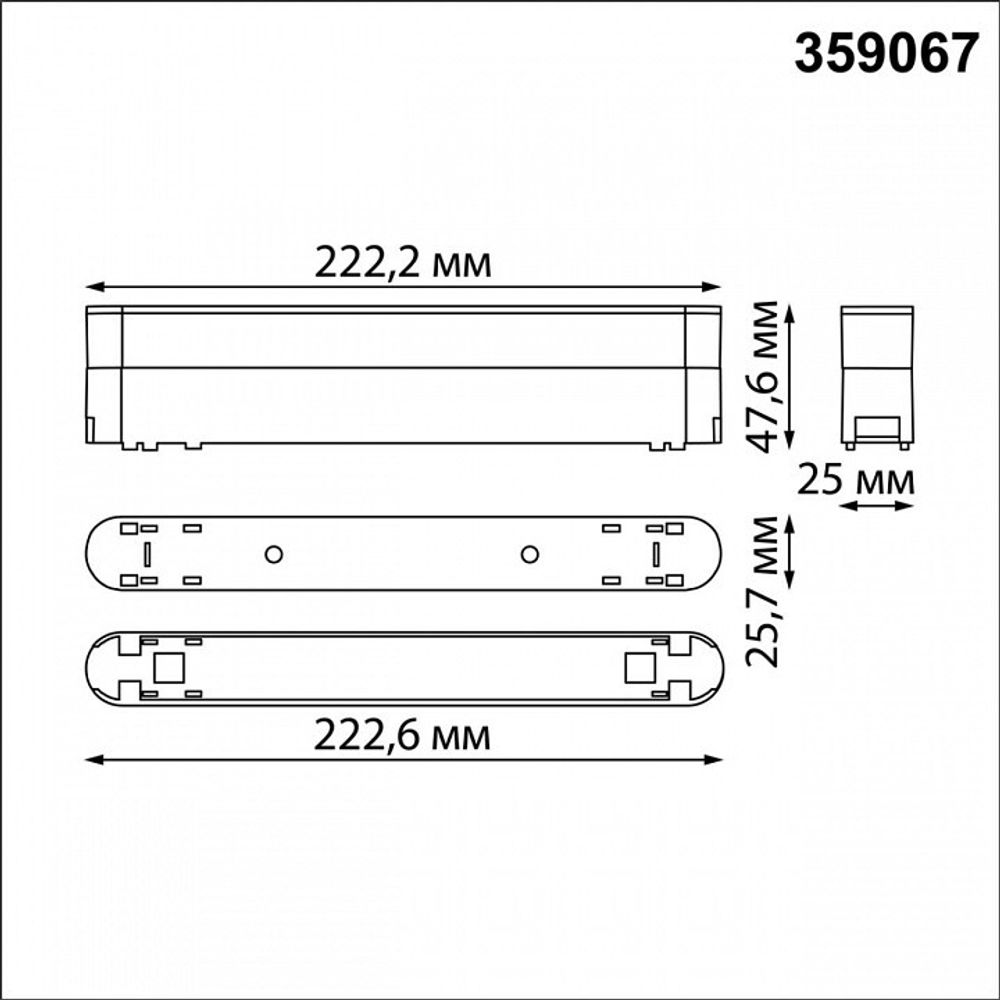 Переходник для трека Novotech SMAL 359067