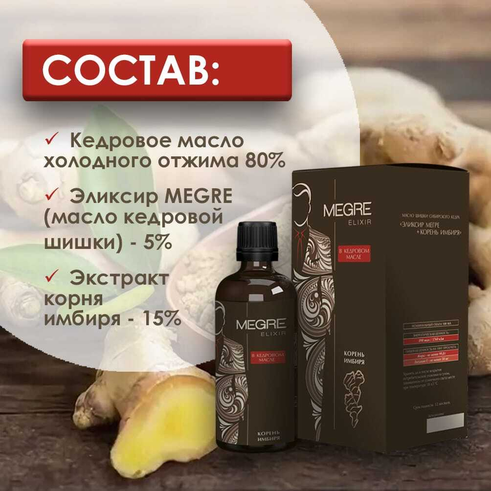 Эликсир Megre + корень имбиря, 100 мл (для мужчин)