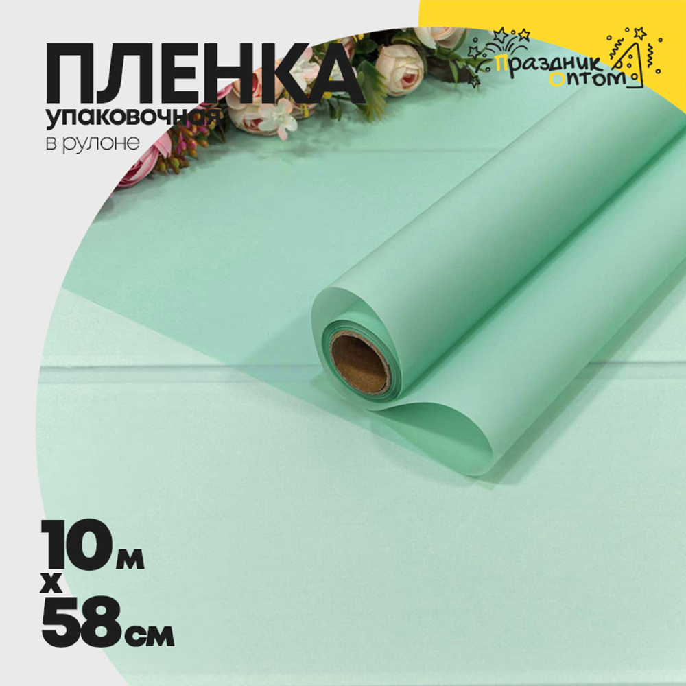 Пленка В рулоне 10 м х 58 см однотонная (Голубой)