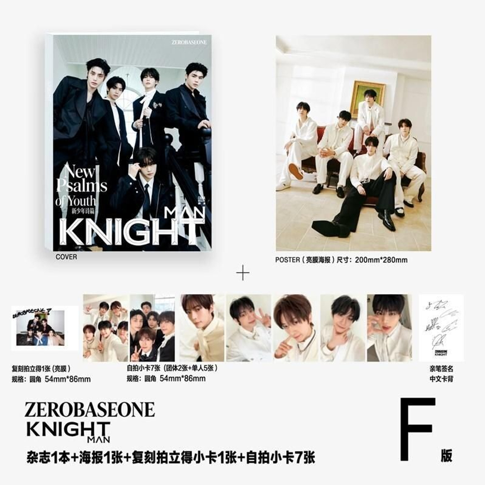 (ПРЕДЗАКАЗ) публикация KNIGHT (CHINA) - 202606 ZEROBASEONE F Type